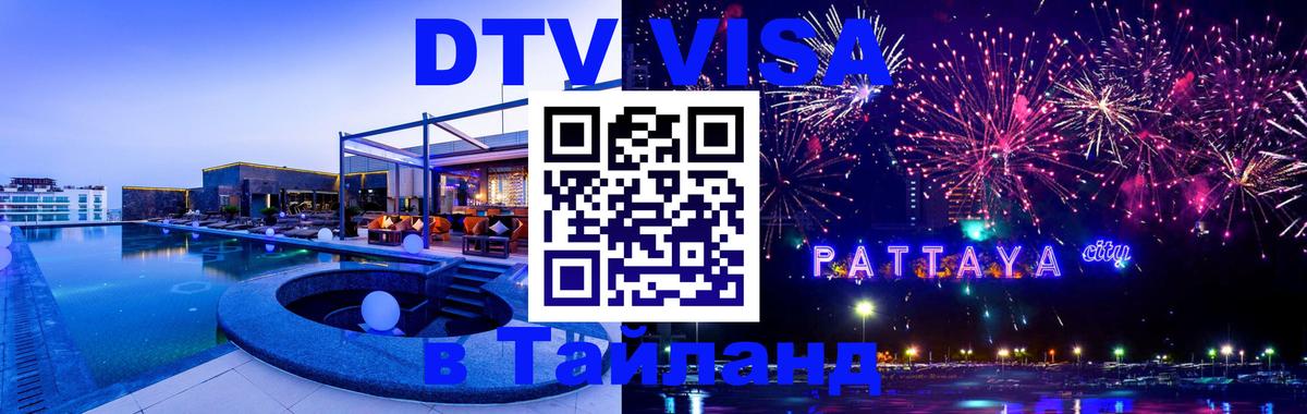 Visa в Таиланд 