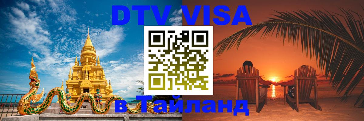 DTV Visa Thailand — прайс и условия, виза без дополнительных документов - Гавана  19.11.2025 